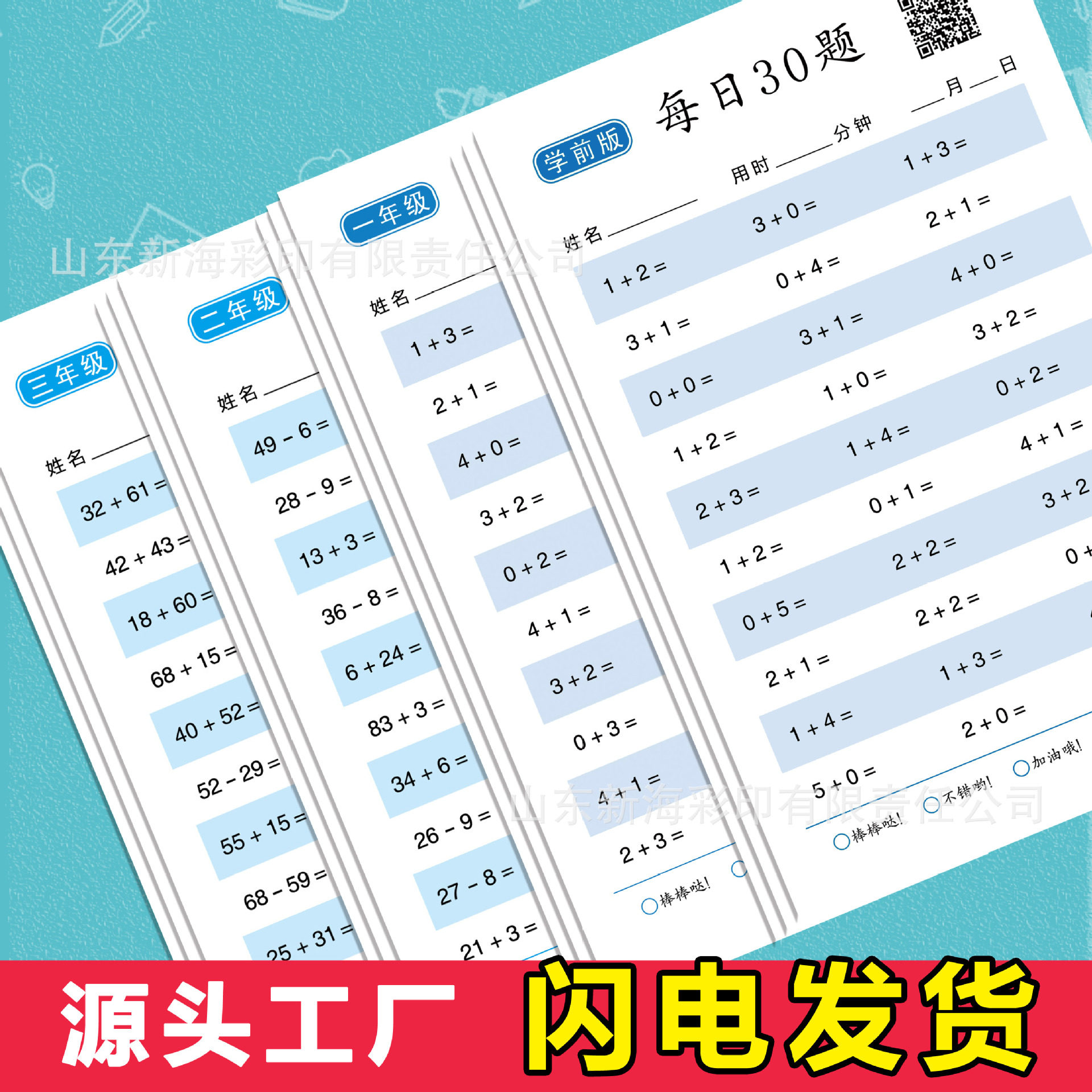 减压口算题每日30题1-3年级