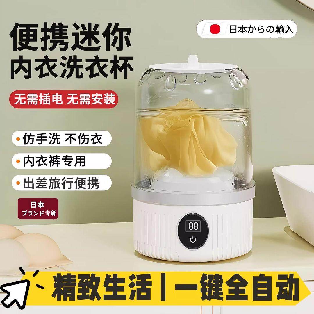 内裤内衣洗衣杯洗衣机洗袜子专用全自动小型便携无线迷你懒人神器
