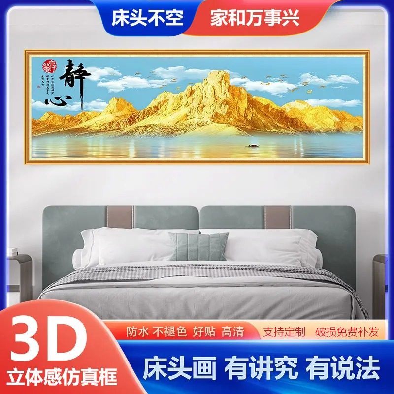 2025款背靠金山卧室床头自粘装饰画墙贴客厅沙发背景壁纸柿柿如意