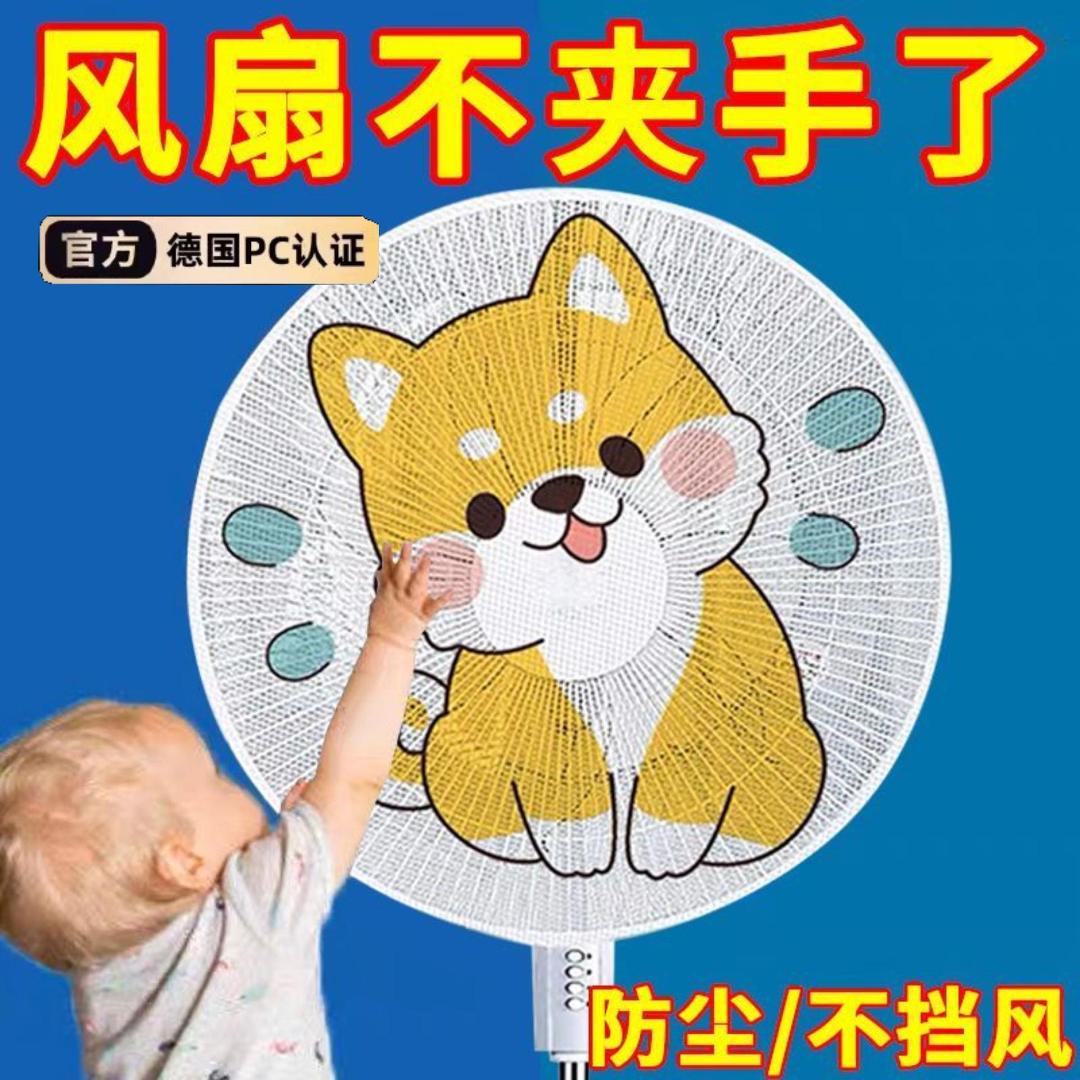 风扇罩防夹手保护网罩小孩安全罩电风扇套儿童防夹手风扇火漆印章