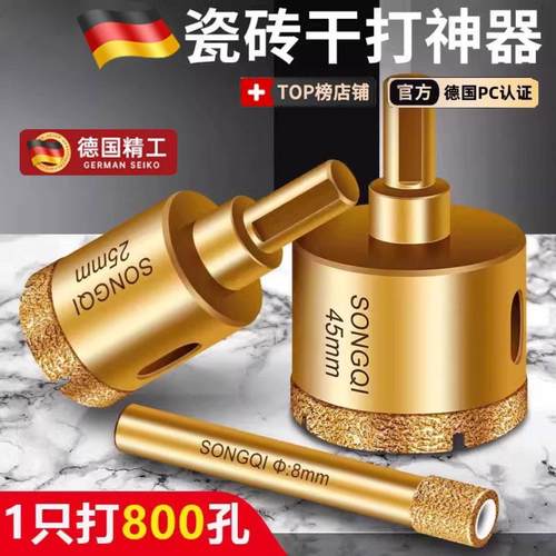 德国瓷砖打孔钻头玻璃大理石材专用钻头磁砖干打金刚砂岩板开孔器