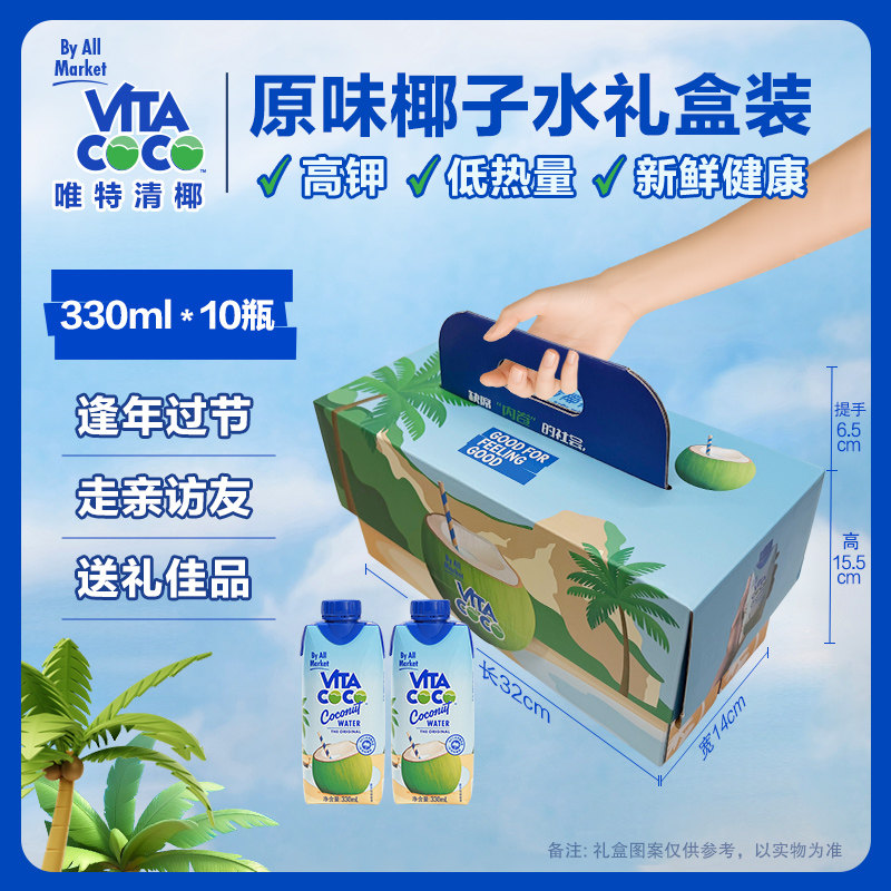 vitacoco唯特清椰原味椰子水330ml礼盒装中秋国庆礼品送朋友礼物