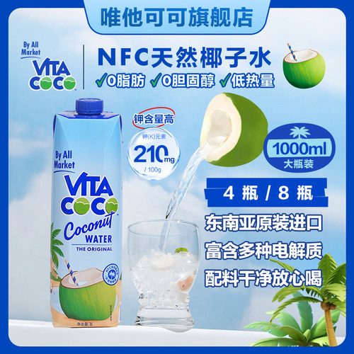 VitaCoCo唯他可可NFC椰子水饮料