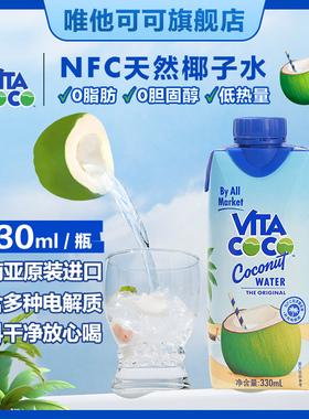 VitaCoCo唯他可可椰子水330ml年货节礼品包过年送礼NFC电解质饮料