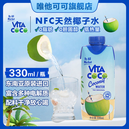 VitaCoCo唯他可可天然椰子水进口