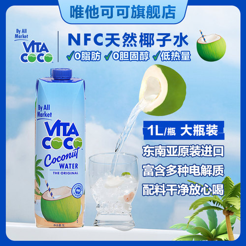 VitaCoCo唯他可可椰子水饮料NFC