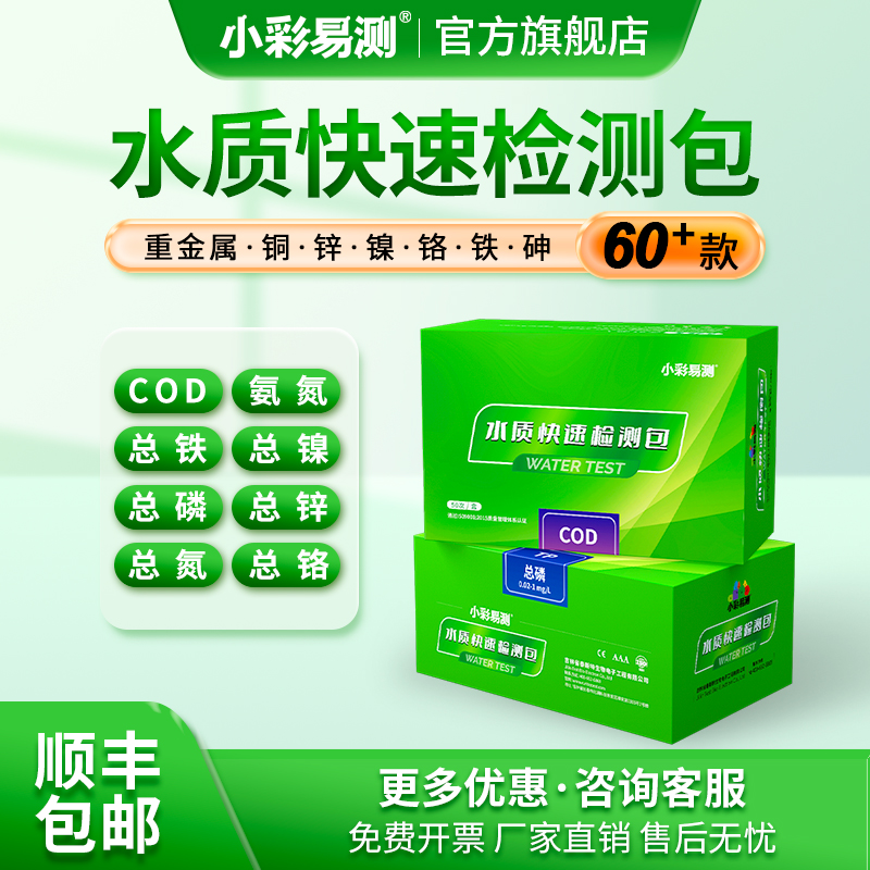 COD氨氮总磷总氮+水质快速检测包