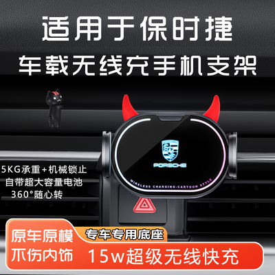 适用于保时捷专用车载手机支架