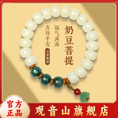 【观音山官方】白玉奶豆菩提手串单圈