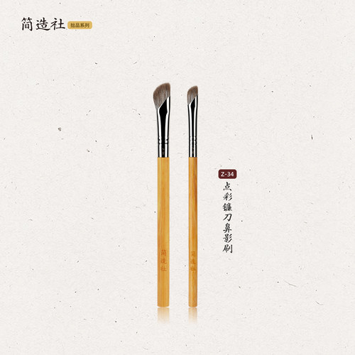 简造社化妆刷Z34点彩镰刀鼻影刷斜头修容刷双层动物毛软毛化妆刷