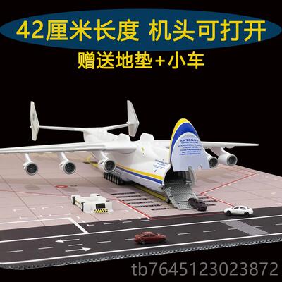 高档1200安225运输儿机模型安东玩诺夫仿真飞机模型童具:礼品客厅