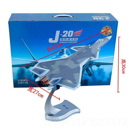 高档模1:8歼20战斗机模型机型合金静态仿真军事模型礼品4摆件送飞
