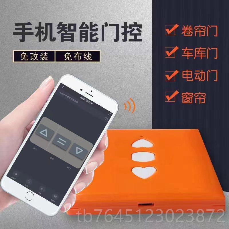 高档涂鸦卷智 帘程门远控制器 手机无线wifi 电动能车库门遥控器