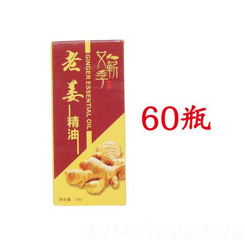 高档艾蕲正品老姜复方精温灸按摩刮痧油脚生姜开季背泡油拔罐油沐