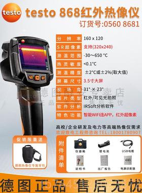 高档德图testo865/869/88872红热外像仪热成像仪热感成像水/管测6