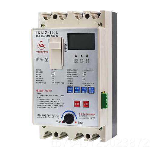 高档FXB1Z电保护器 光伏自动重合闸三相断漏路器30V缺相过欠压8开