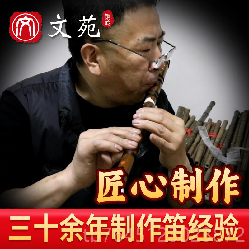 高檔文苑銅嶺解兵特藏品專(zhuān)業(yè)演奏笛精制笛整支苦竹笛/85制 88型演