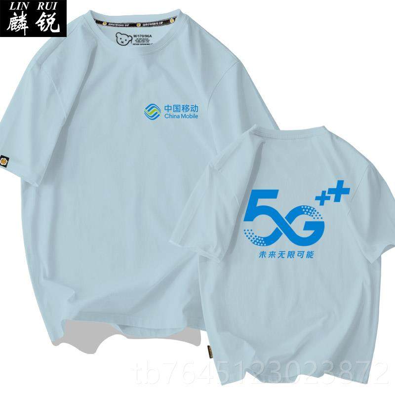 高档中国女移动衫5G活动定制营业厅工作服装T恤短袖男纯可棉半袖,男装,T恤,淘宝优惠券,粉丝福利购,淘宝优惠卷