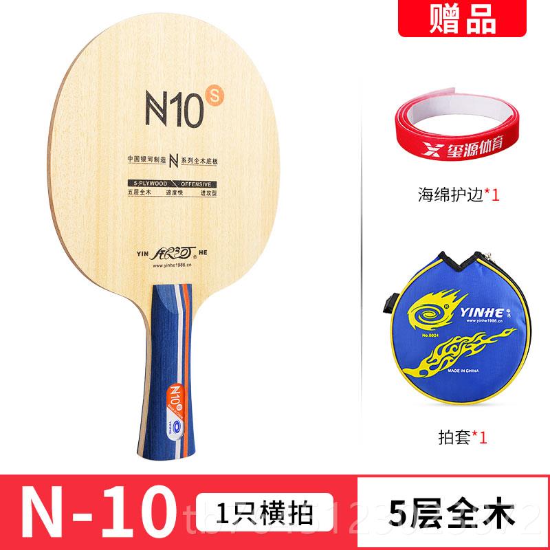 高档银河乒乓球拍底板N10五层纯木N11儿童S儿乓N9乒乓球兵光板D少