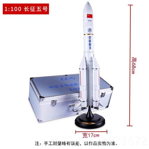 高档1:510中国征五号火箭模型合金成品玩具长征5长号射航天发模型