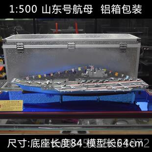 高档辽宁号战航母模型东军舰合金山件山东号航空摆母舰舰仿真玩具