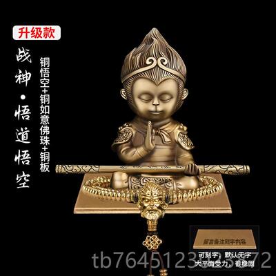高档控黑神话悟空汽车中摆件齐天大圣车载饰品孙台猴子车内平安装