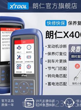 高档朗仁X400P保养断灯归零电脑动机诊仪O发B汽车检测仪胎压复D位