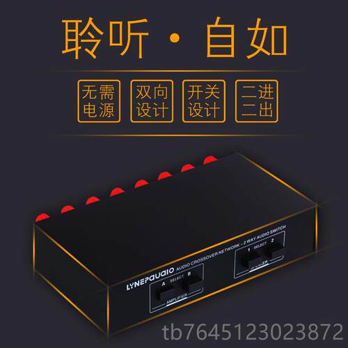 高档2进2出无源切功放 音箱换 扬声器器开关分配 器比较器 音质无