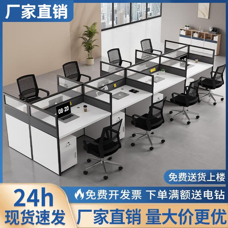 办公室屏风工位桌2/4/6人位职员办公桌椅组合现代简约隔断电脑桌