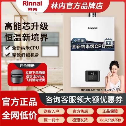 【小蛮腰】林内燃气热水器家用恒温天然气官方强排式13升16升GC21