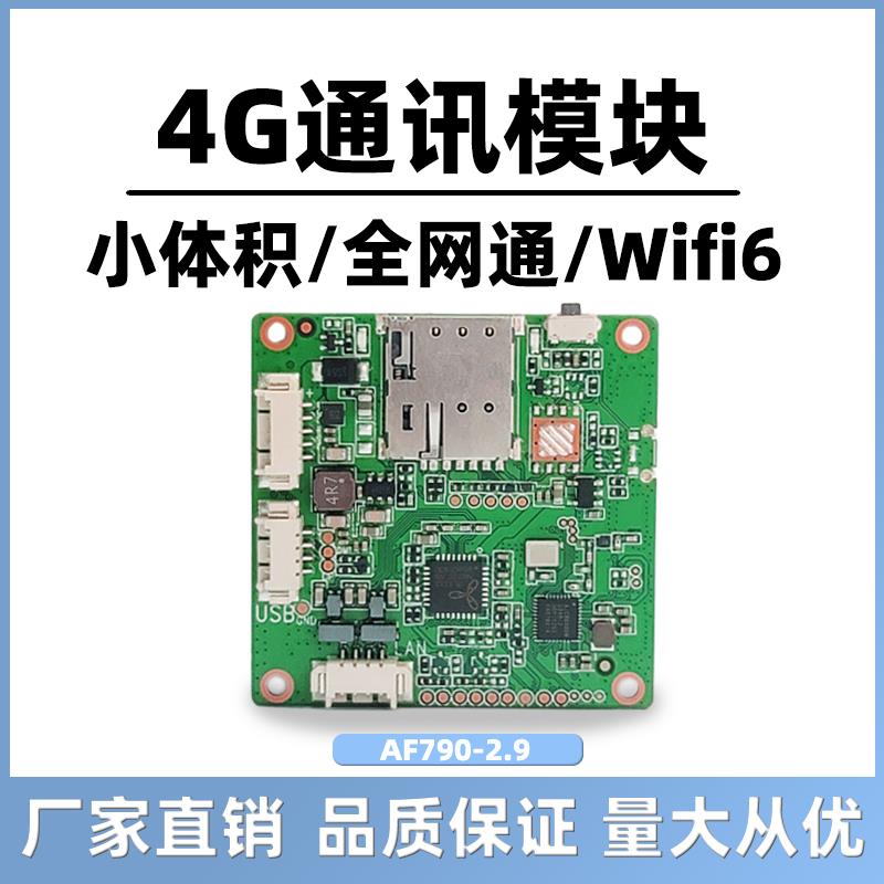4G模块全网通WIFI模块网口转4G通讯模块4G路由模组WIFI6小体积