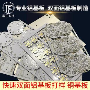 铝基板打样双面铝基板批量加急铜基板制造PCB线路板工厂电路抄板