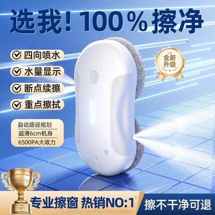 喷水擦窗机器人全自动家用双向喷水高层外窗家用神器自动擦玻璃