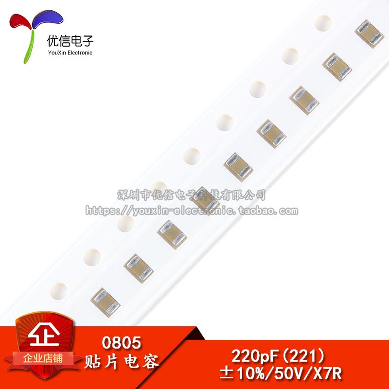 【优信电子】0805贴片电容 220PF (221K) 50V精度±10% （100只）