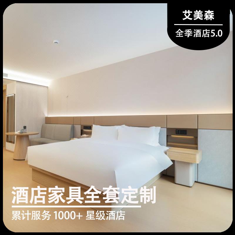 全季5.0酒店宾馆电视柜桌行李柜挂衣板组合标间全套家具工厂定制