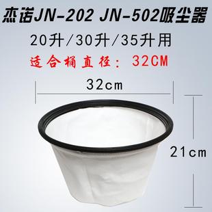 杰诺洁霸吸尘器尘隔过滤网尘袋配件通用502 35升 202尘隔20L