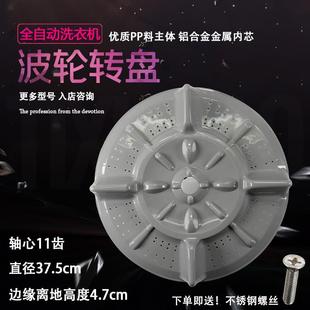 底盘涡轮塑料盘配件 威力XQB80 8066A XQB80 8089A洗衣机波轮转盘