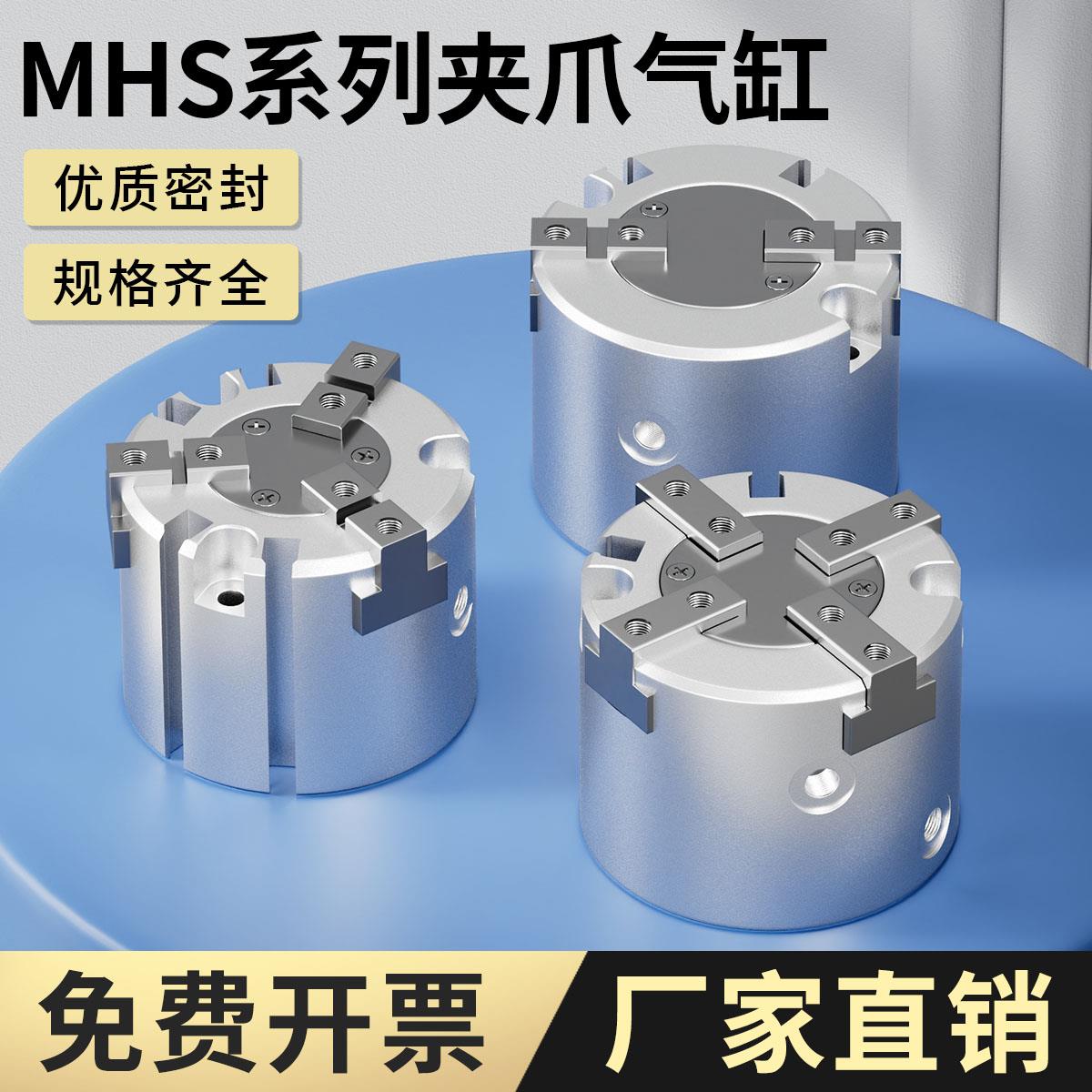 MHS2二爪3三爪4四爪气动卡盘夹爪16D手指气缸20D25D32D40D63D80D