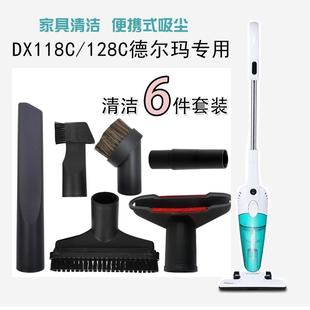 DX118C德尔玛吸尘器配件大全刷头吸头128C无线扁嘴过滤网滤芯软管