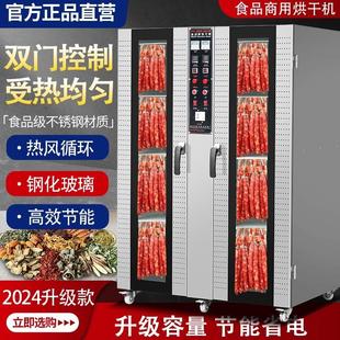 商用香肠水果烘干机大型果蔬菜食物风干机家用干果肉干脱水机腊肠