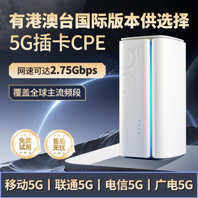 5G插sim卡路由器四全网通千兆国际港澳wifi6室内CPE高速移动广电6