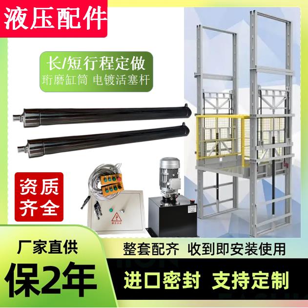 液压货梯油缸定做货梯升降机油缸货梯整套配件电动油缸叉车油缸