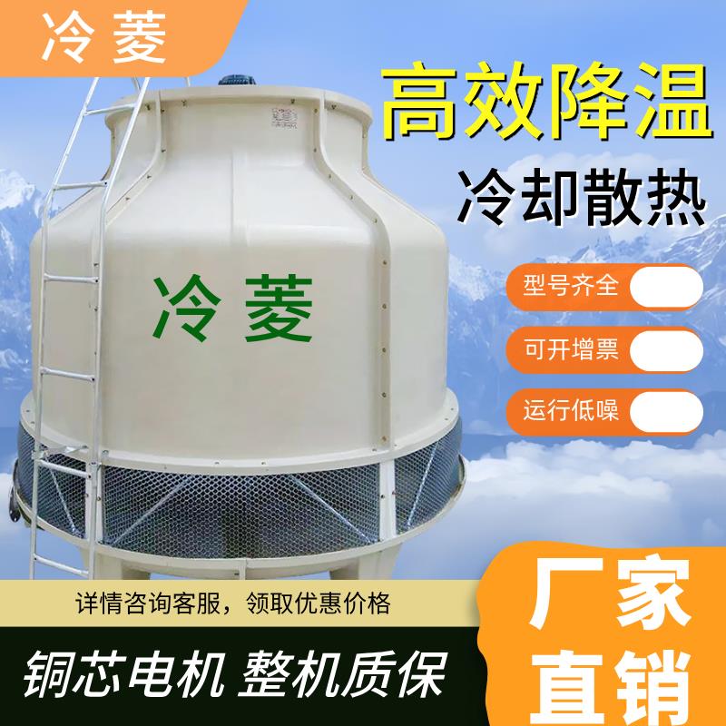 冷却塔圆形玻璃钢小型工业冷却散热水塔冷水塔100吨常温