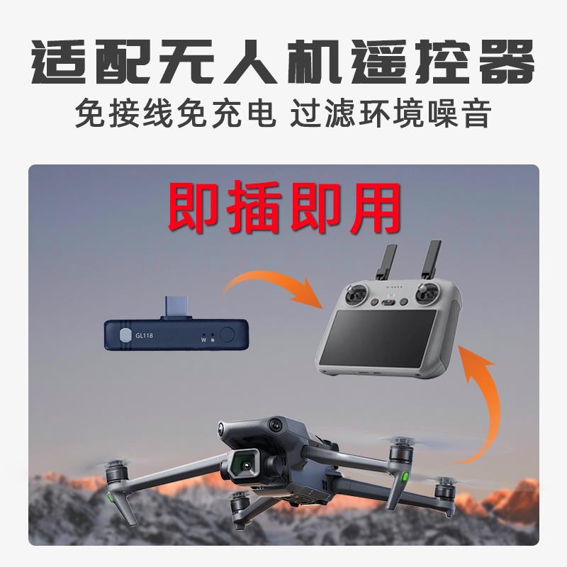 GL118无人机手机遥控器录音直播迷你收音数字降噪麦克风话筒