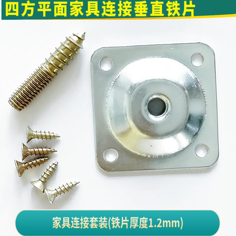正方形铁片家具平面连接片桌腿茶几沙发木脚连接件固定件维修配件