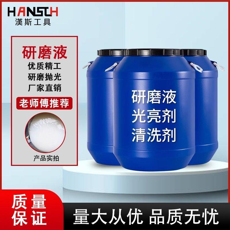 金属研磨光亮抛光液增亮去毛刺磁力机不锈钢铜铁铝银研磨液光亮剂