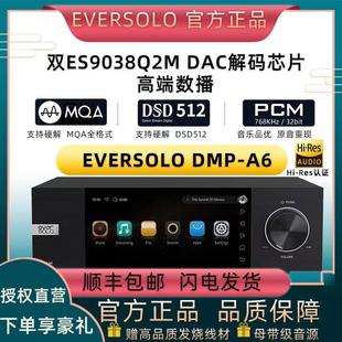 数播解码 艾索洛DMP master A6金标大师版 一体机数字无损播放器
