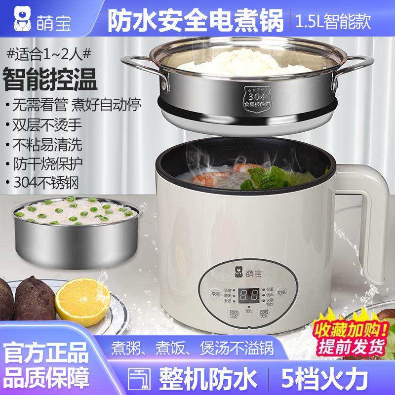萌宝防水电煮锅多功能小电锅学生宿舍电热火锅家用不粘锅煮粥不溢