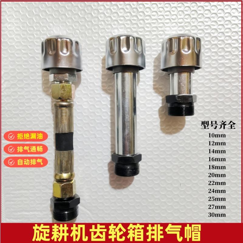 旋耕机齿轮箱散热排气帽通气帽呼吸器排气阀换气帽旋耕机通用排气