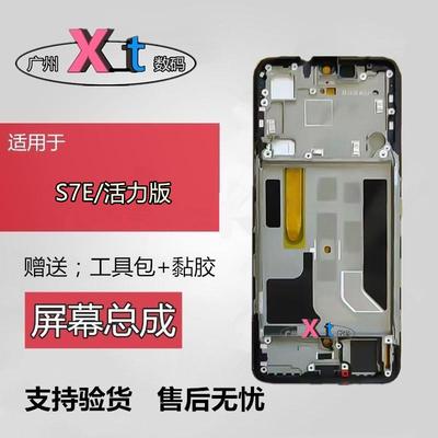 适用于VIVOS7E手机屏幕总成带框 S7E活力版触摸液晶显示内外屏